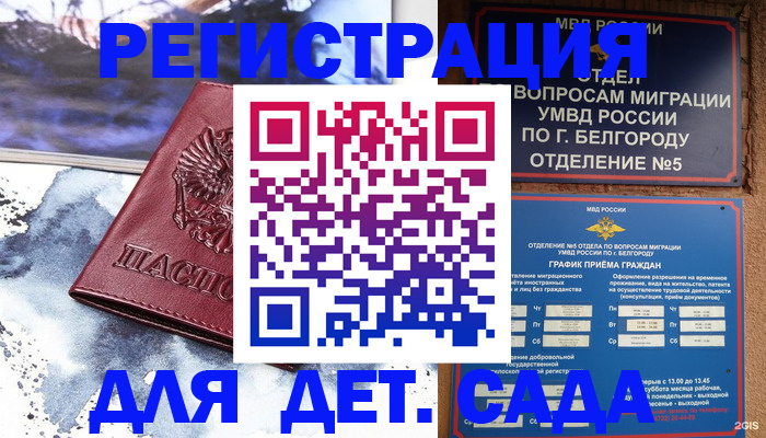 прописка поиск в Башкортостане