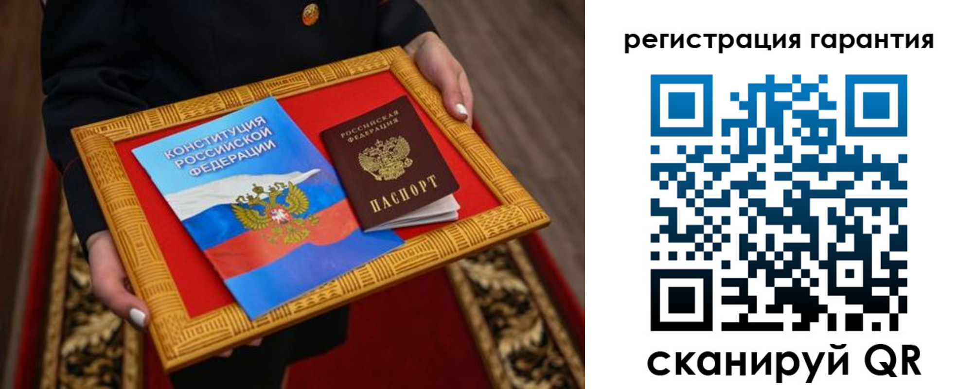 прописка гарантия в Башкортостане