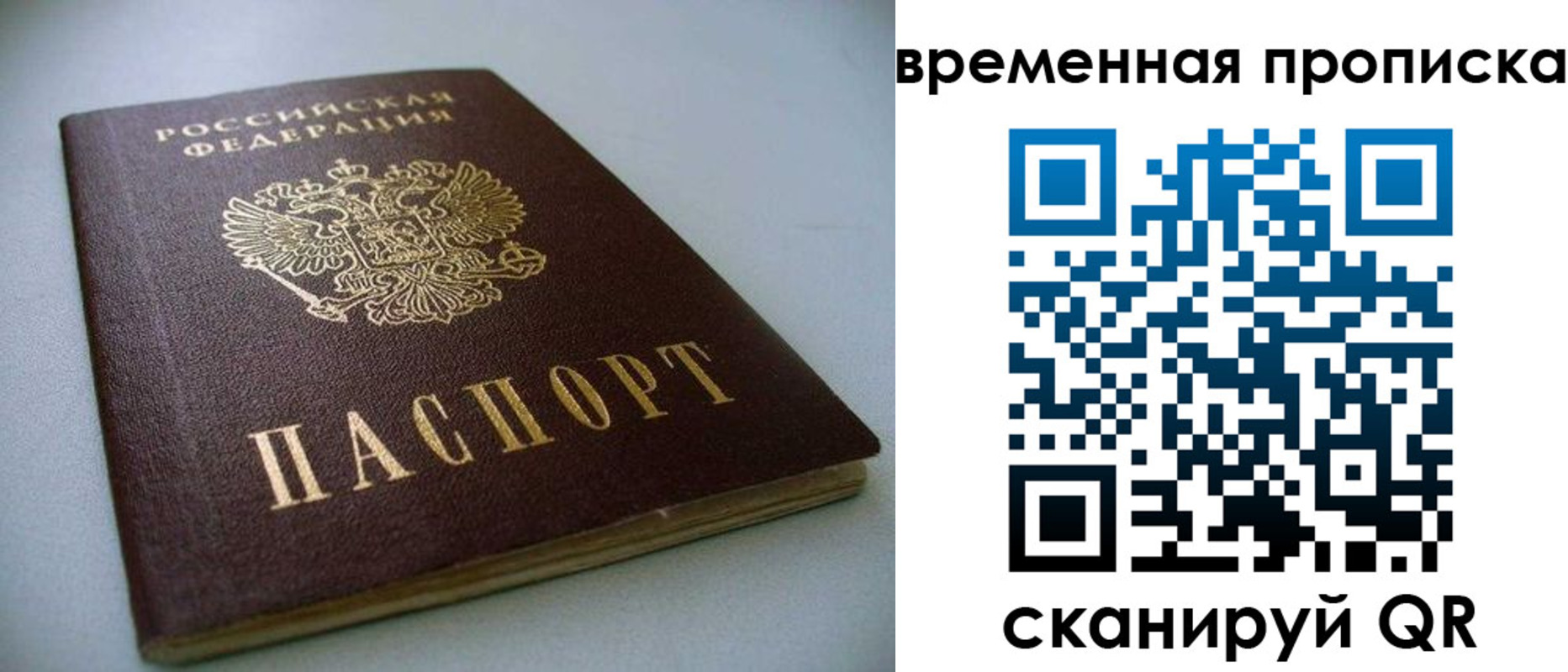 прописка паспорт в Башкортостане
