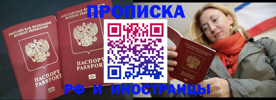 временная регистрация в Башкортостане