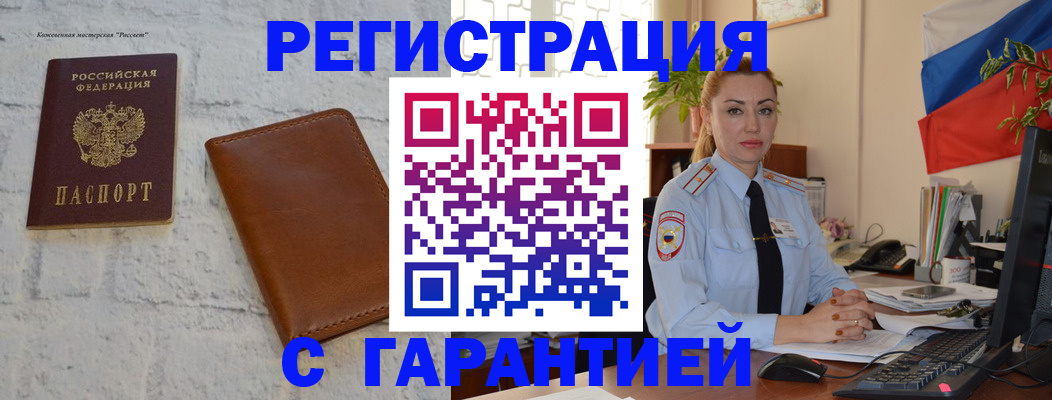 временная прописка в Башкортостане