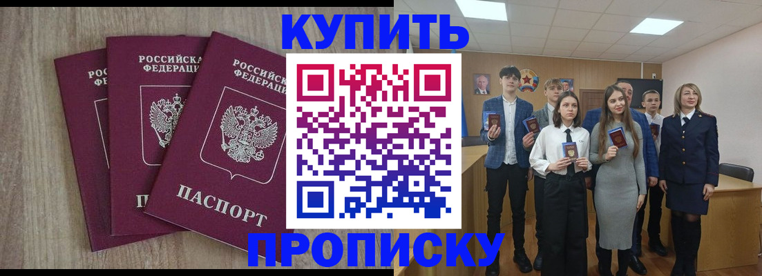 прописка гарантия в Башкортостане