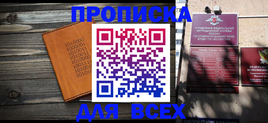 временная регистрация купить в Башкортостане