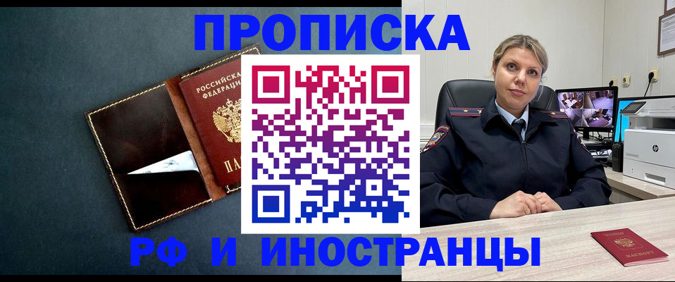 купить прописку в Башкортостане