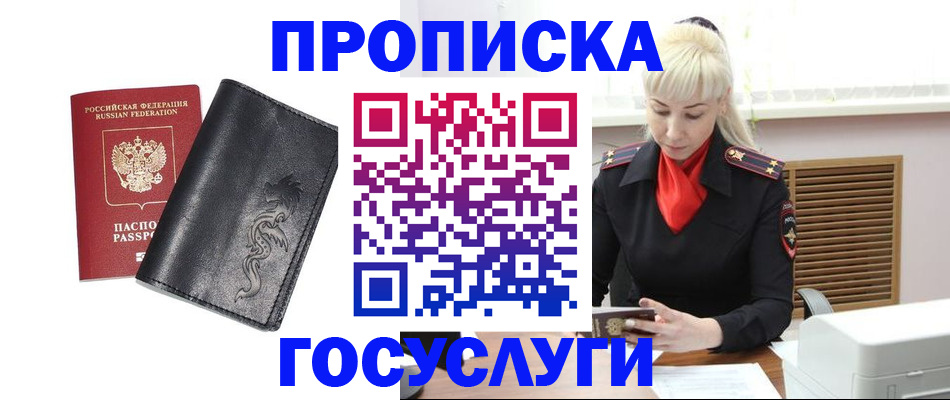 прописка поиск в Башкортостане