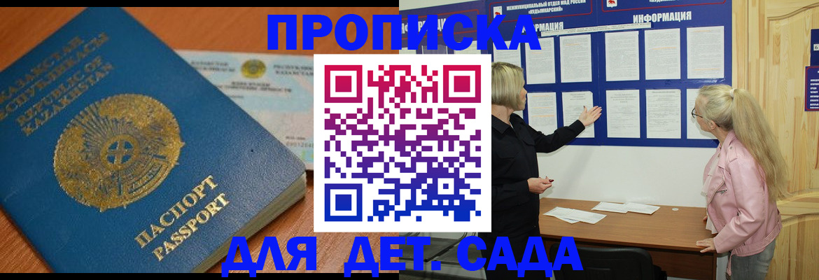 прописка штамп в Башкортостане