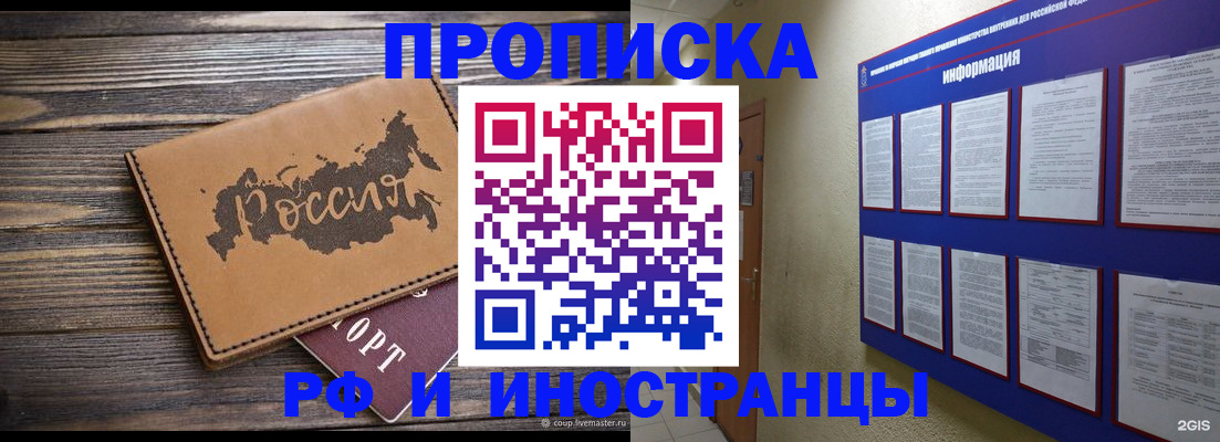 прописка штамп в Башкортостане